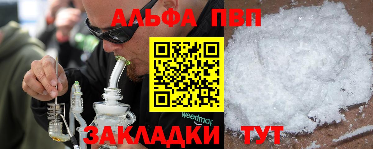 Alpha PVP мука Фурманов