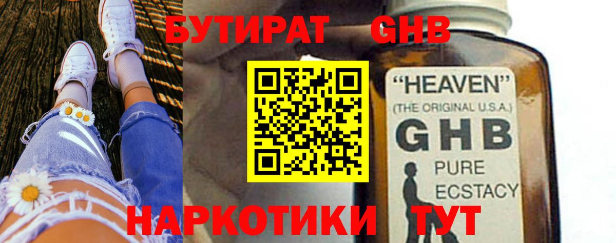 Фурманов  БУТИРАТ  Вход с VPN  Бутират 1.4BDO 