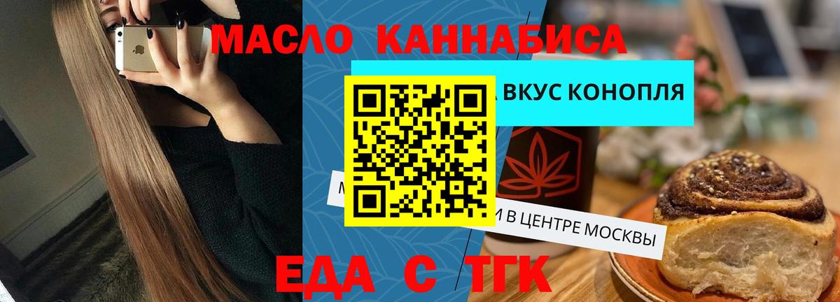 Печенье с ТГК марихуана  Вход с VPN  Фурманов 