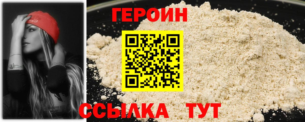 ГЕРОИН Афган  Вход с VPN  Героин  Фурманов 