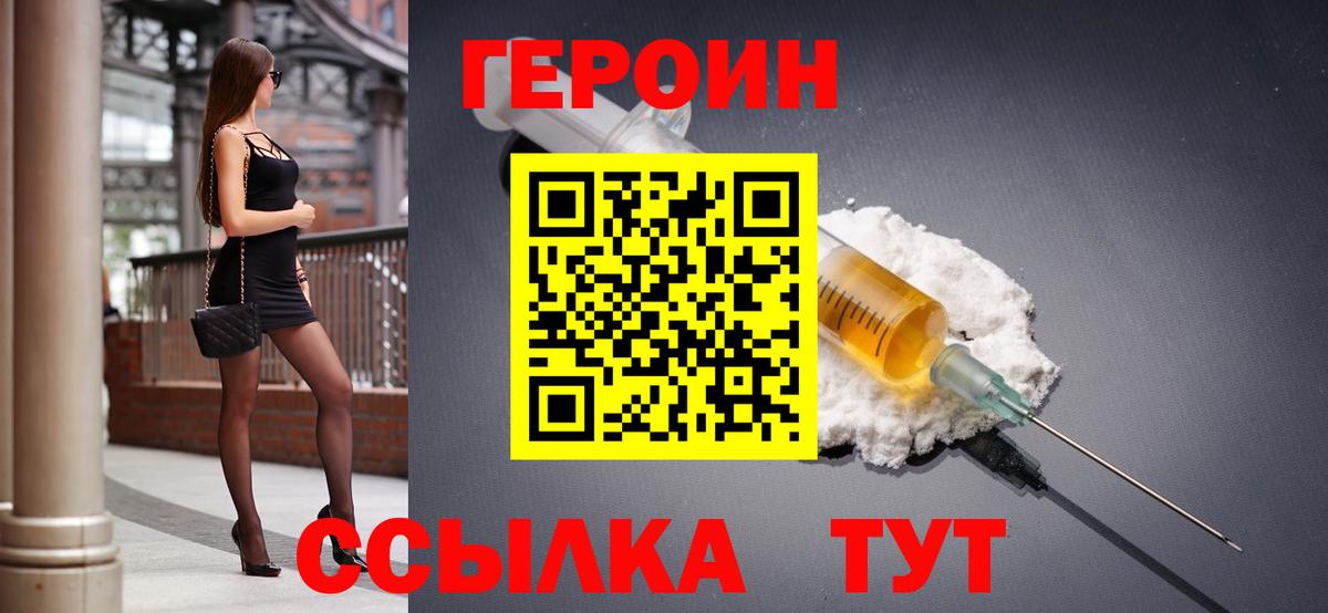 Героин белый Фурманов