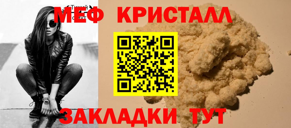 Мефедрон кристаллы Фурманов
