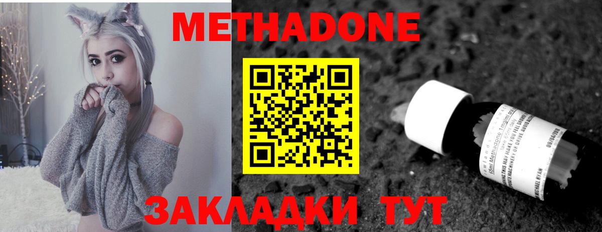 МЕТАДОН methadone  Вход с VPN  Фурманов  Метадон methadone 