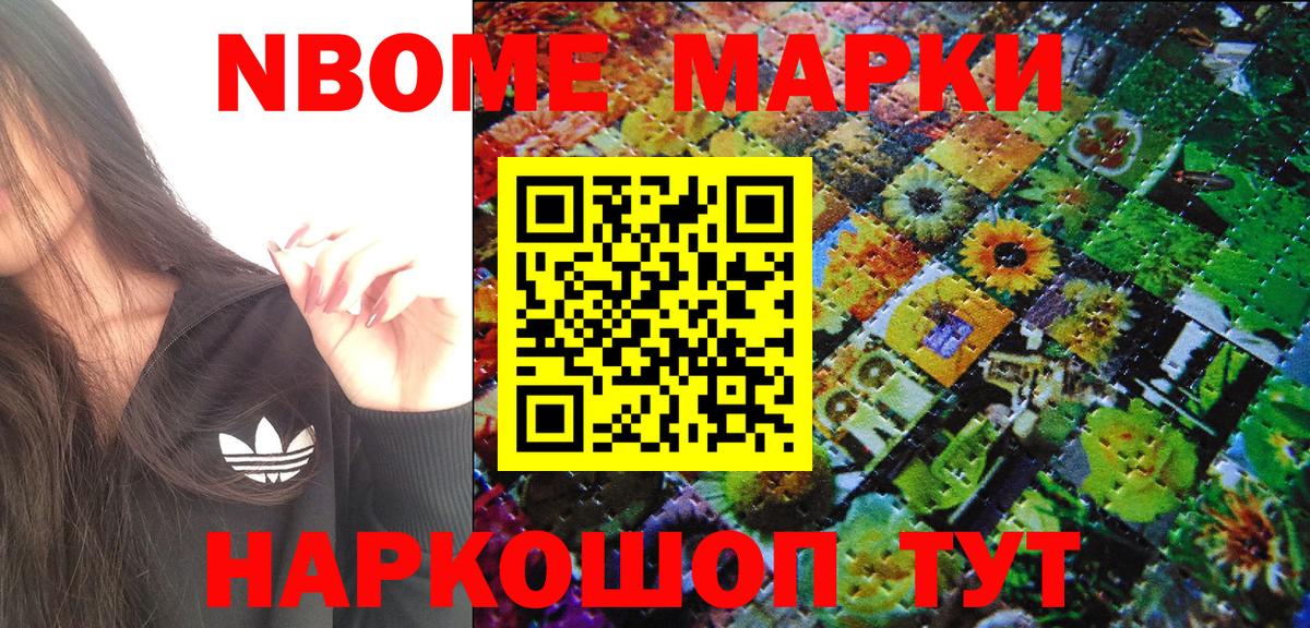 Фурманов  Марки N-bome 1,8мг  Вход с VPN 