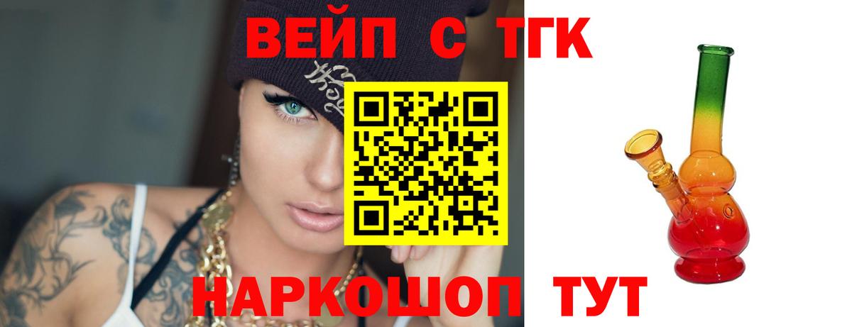 Фурманов  ТГК гашишное масло  ТГК вейп  Вход с VPN 